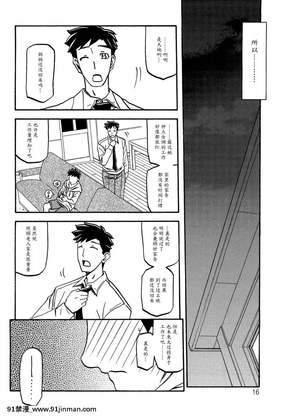 (C89)-[さんかくエプロン-(山文京伝、有無らひ)]-紗夜子の檻--山影抄-紗夜子2--[中國翻訳][18h 彩漫]