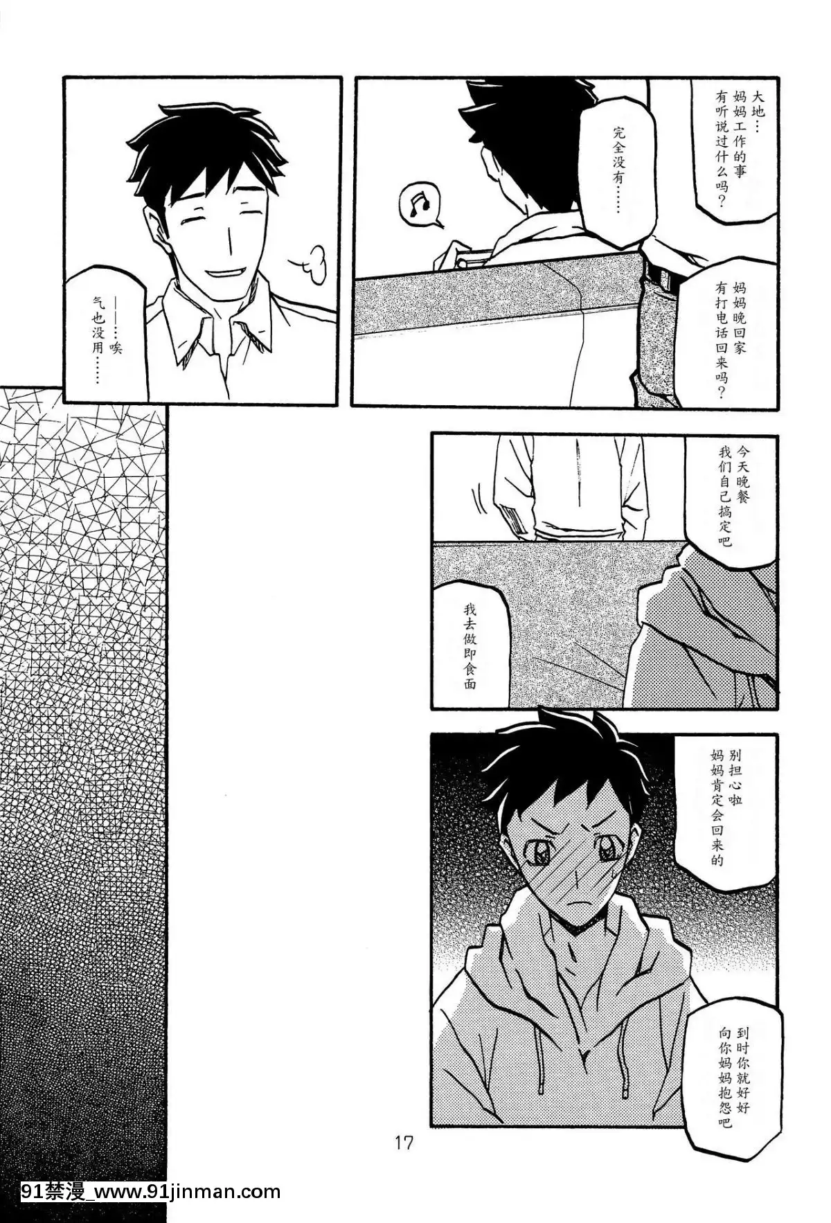 (C89)-[さんかくエプロン-(山文京伝、有無らひ)]-紗夜子の檻--山影抄-紗夜子2--[中國翻訳][18h 彩漫]