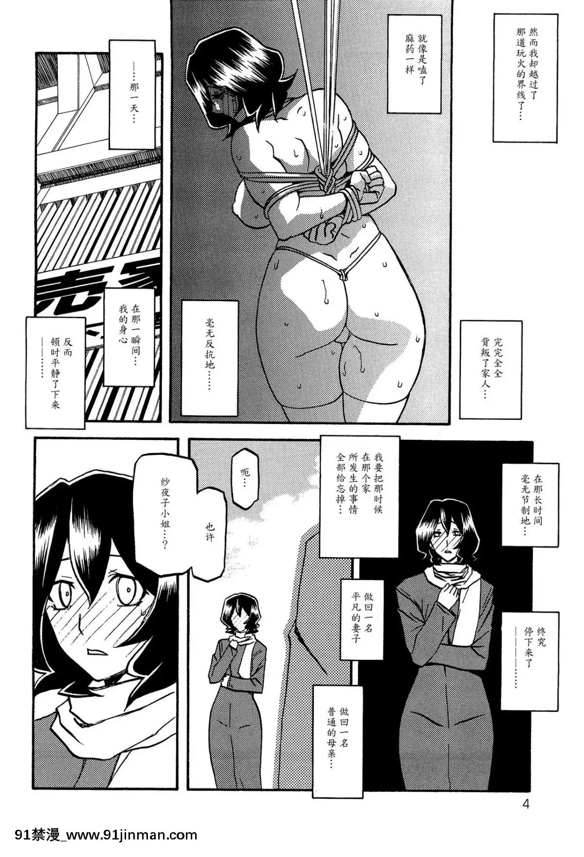 (C89)-[さんかくエプロン-(山文京伝、有無らひ)]-紗夜子の檻--山影抄-紗夜子2--[中國翻訳][18h 彩漫]