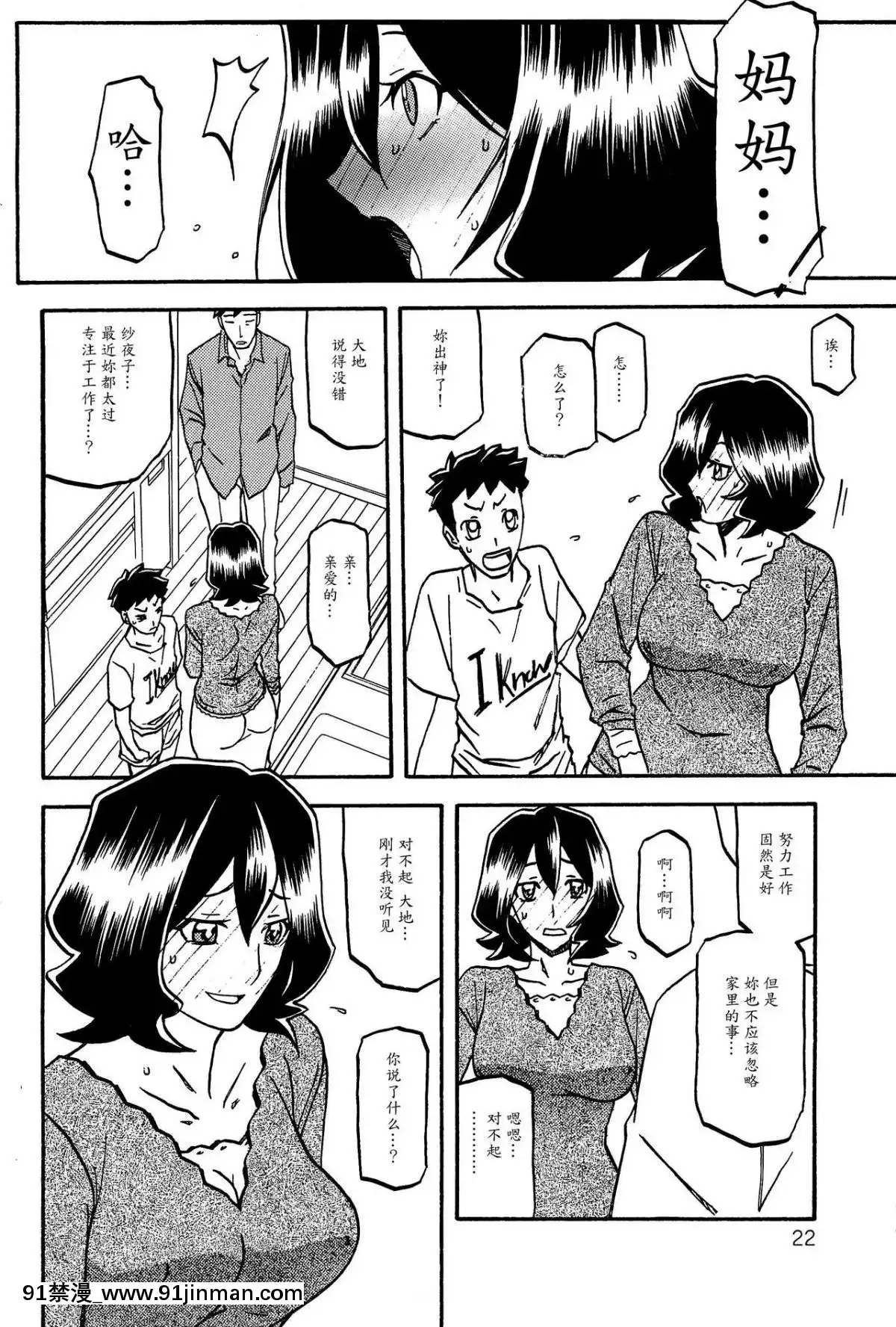 (C89)-[さんかくエプロン-(山文京伝、有無らひ)]-紗夜子の檻--山影抄-紗夜子2--[中國翻訳][18h 彩漫]