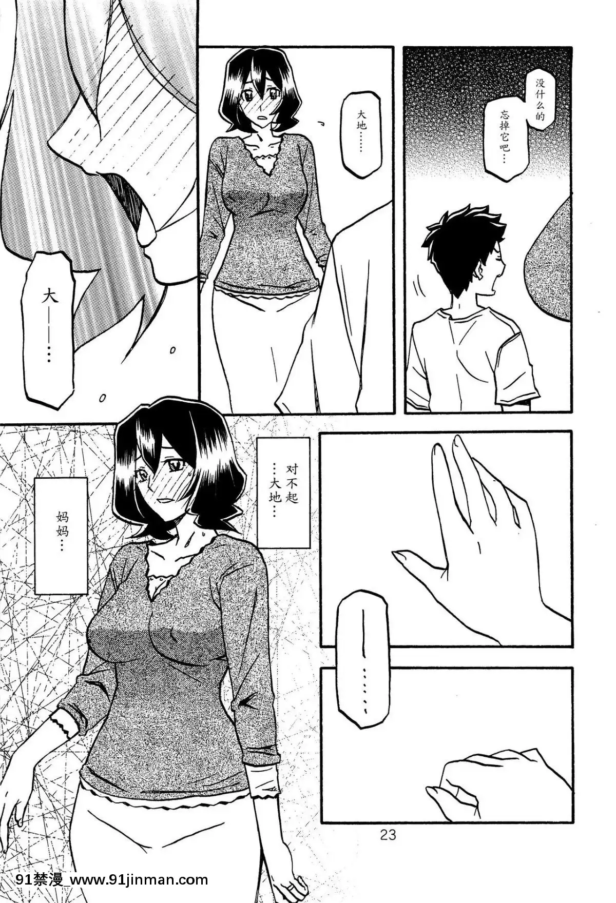 (C89)-[さんかくエプロン-(山文京伝、有無らひ)]-紗夜子の檻--山影抄-紗夜子2--[中國翻訳][18h 彩漫]