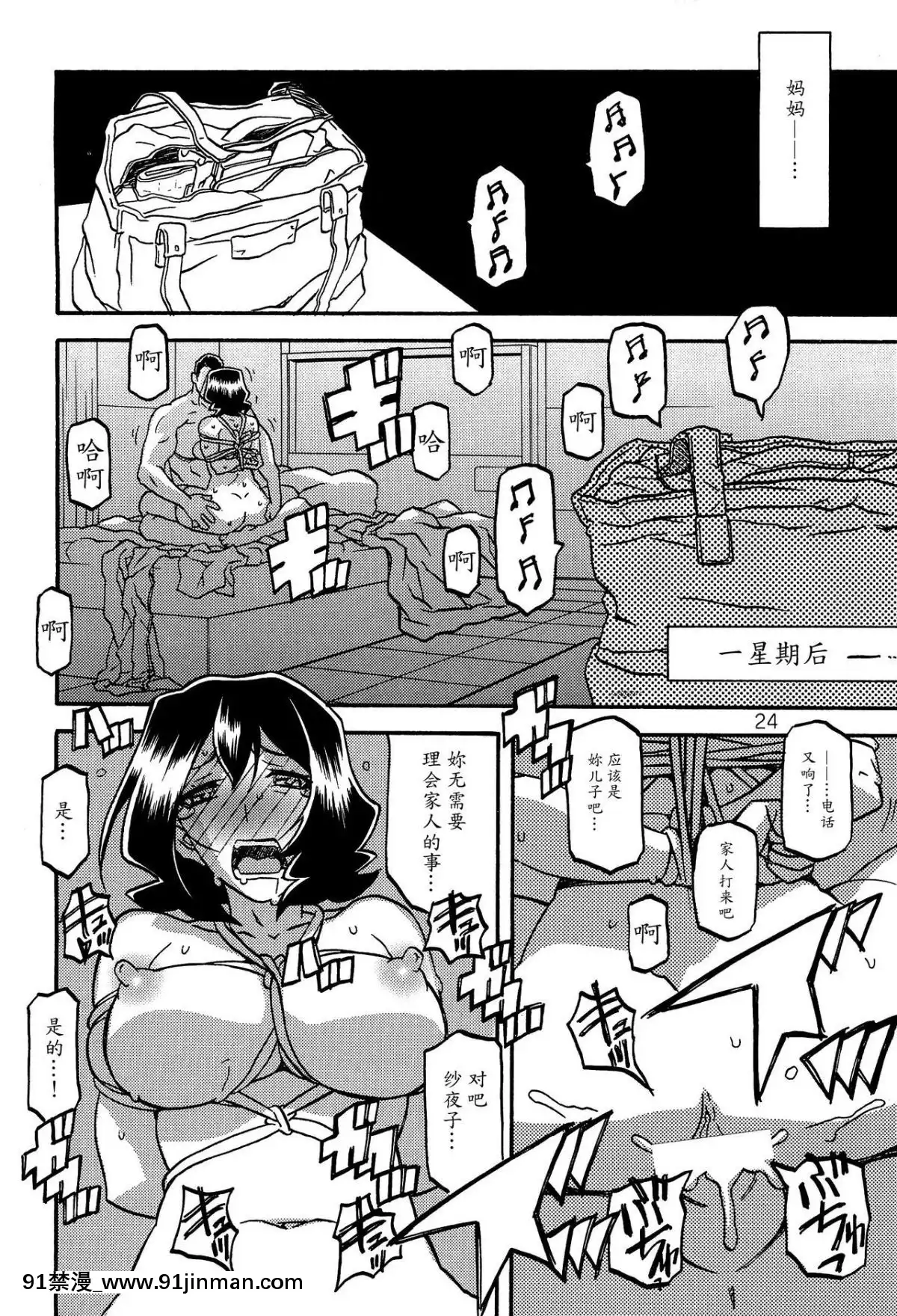 (C89)-[さんかくエプロン-(山文京伝、有無らひ)]-紗夜子の檻--山影抄-紗夜子2--[中國翻訳][18h 彩漫]
