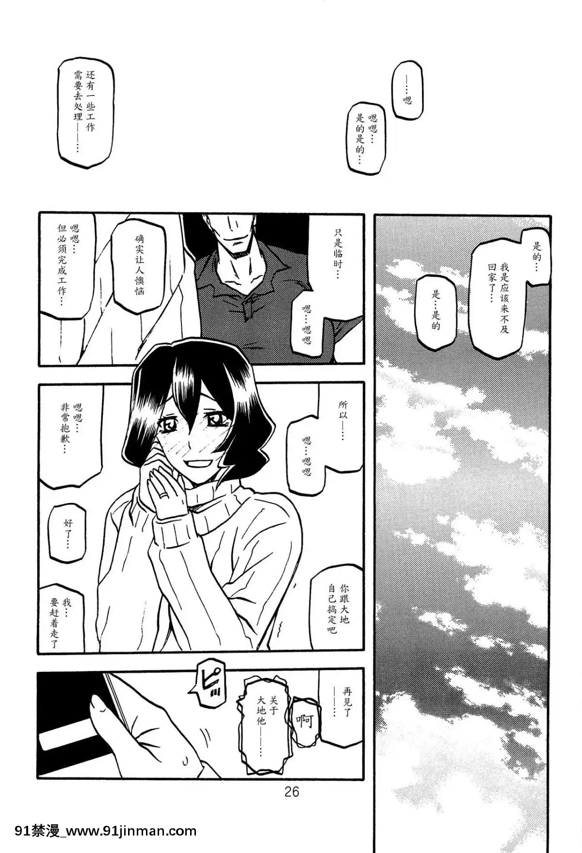 (C89)-[さんかくエプロン-(山文京伝、有無らひ)]-紗夜子の檻--山影抄-紗夜子2--[中國翻訳][18h 彩漫]