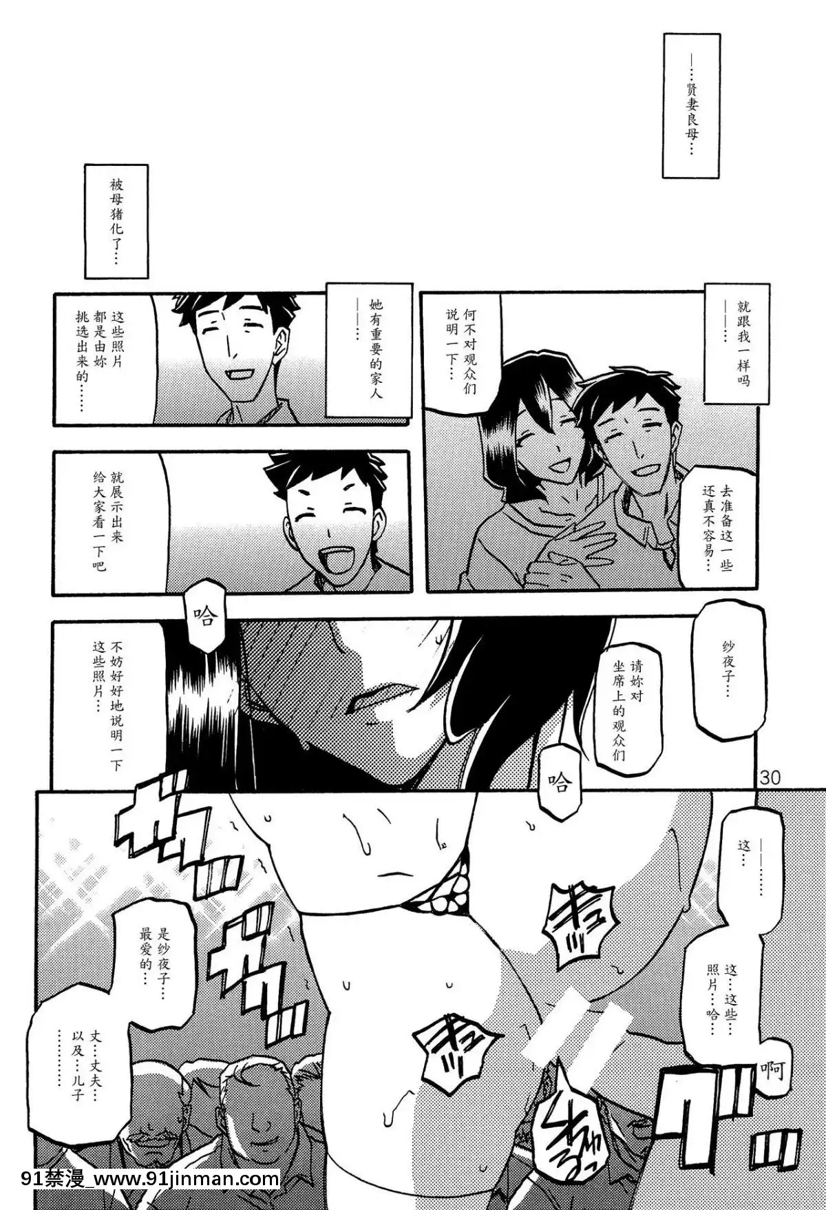 (C89)-[さんかくエプロン-(山文京伝、有無らひ)]-紗夜子の檻--山影抄-紗夜子2--[中國翻訳][18h 彩漫]