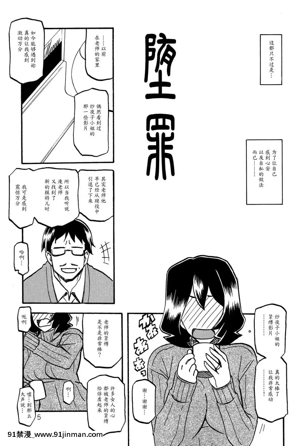 (C89)-[さんかくエプロン-(山文京伝、有無らひ)]-紗夜子の檻--山影抄-紗夜子2--[中國翻訳][18h 彩漫]
