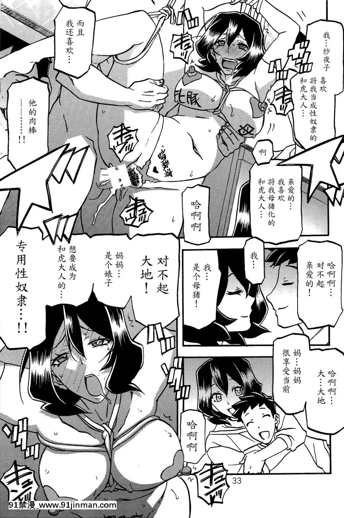 (C89)-[さんかくエプロン-(山文京伝、有無らひ)]-紗夜子の檻--山影抄-紗夜子2--[中國翻訳][18h 彩漫]