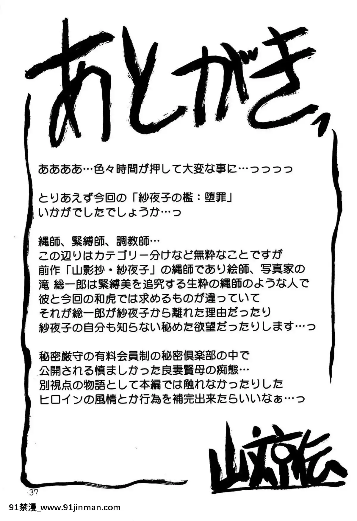 (C89)-[さんかくエプロン-(山文京伝、有無らひ)]-紗夜子の檻--山影抄-紗夜子2--[中國翻訳][18h 彩漫]