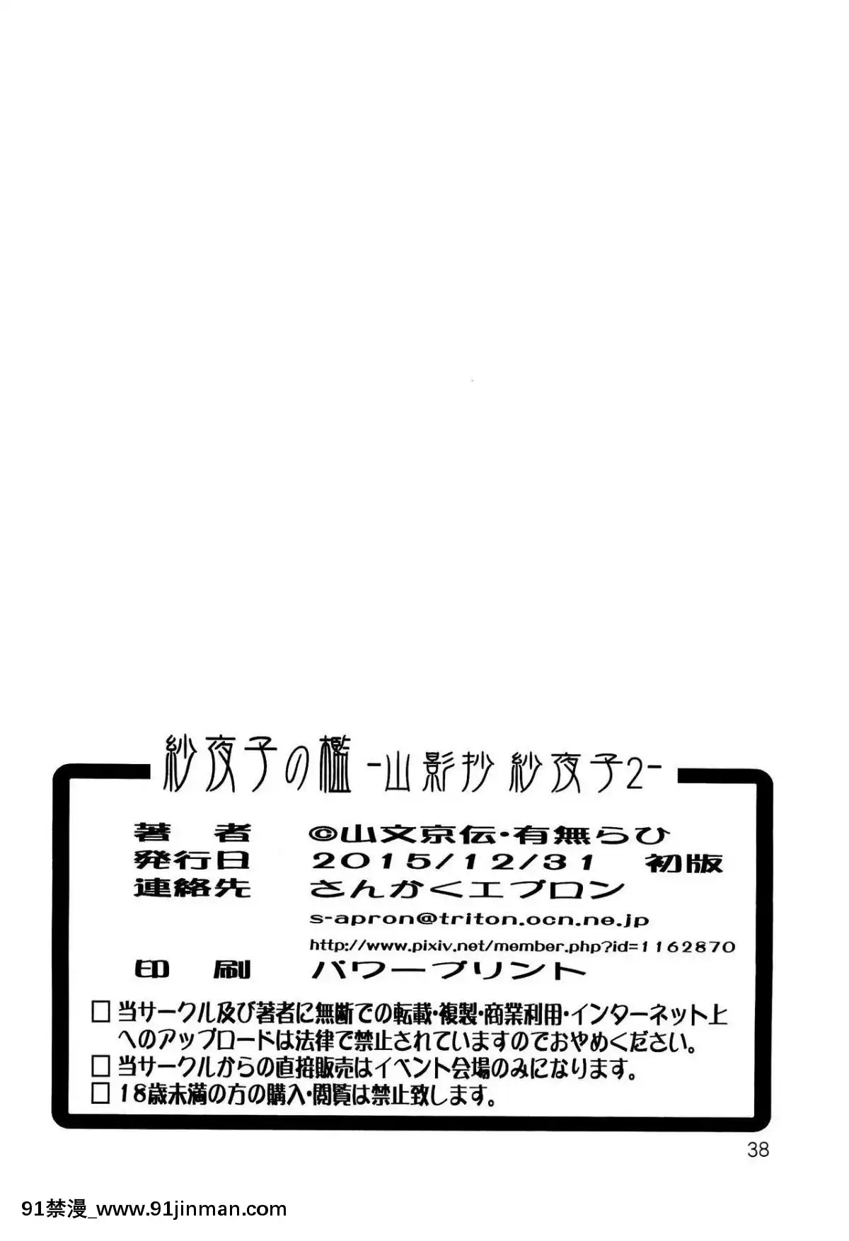 (C89)-[さんかくエプロン-(山文京伝、有無らひ)]-紗夜子の檻--山影抄-紗夜子2--[中國翻訳][18h 彩漫]