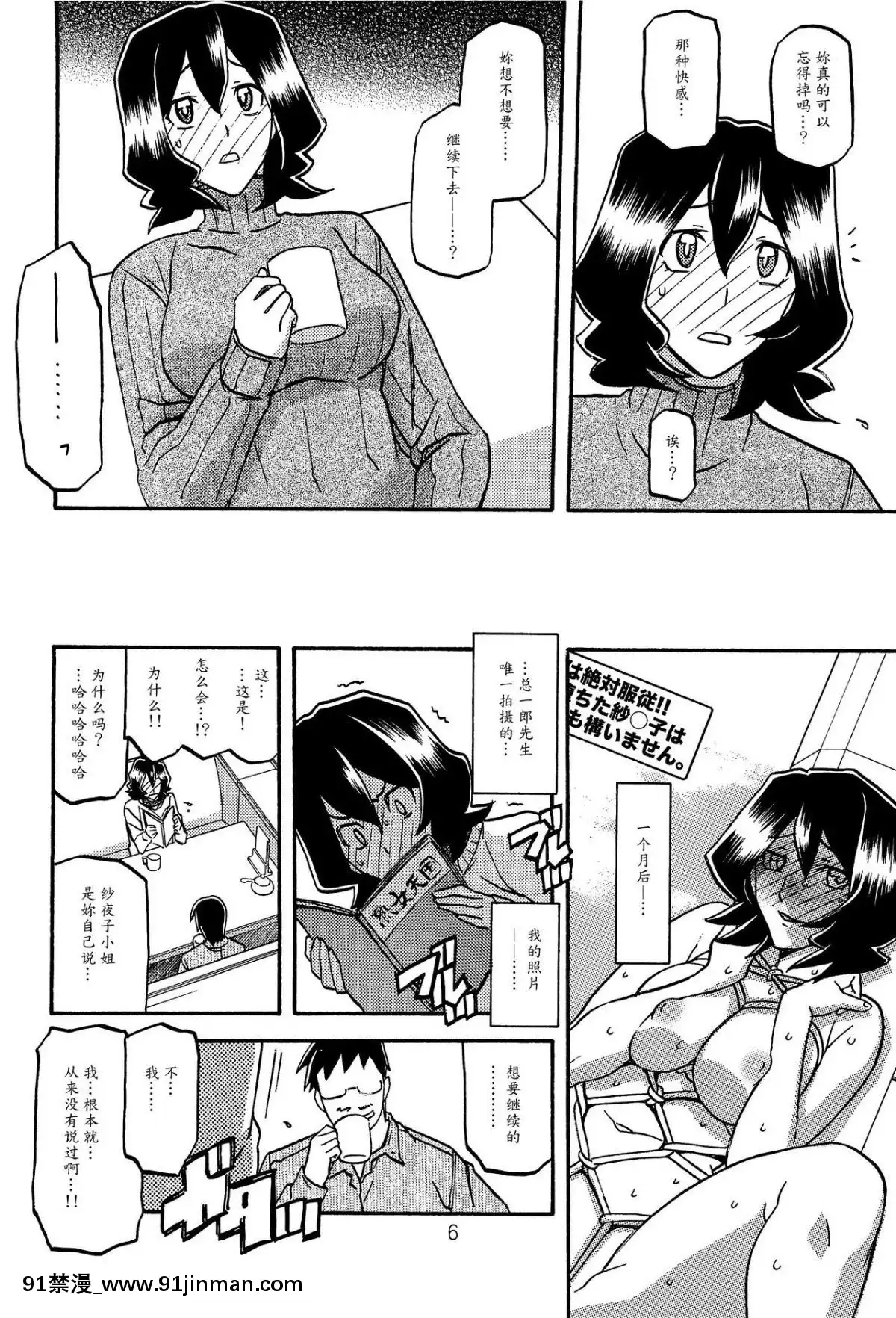 (C89)-[さんかくエプロン-(山文京伝、有無らひ)]-紗夜子の檻--山影抄-紗夜子2--[中國翻訳][18h 彩漫]