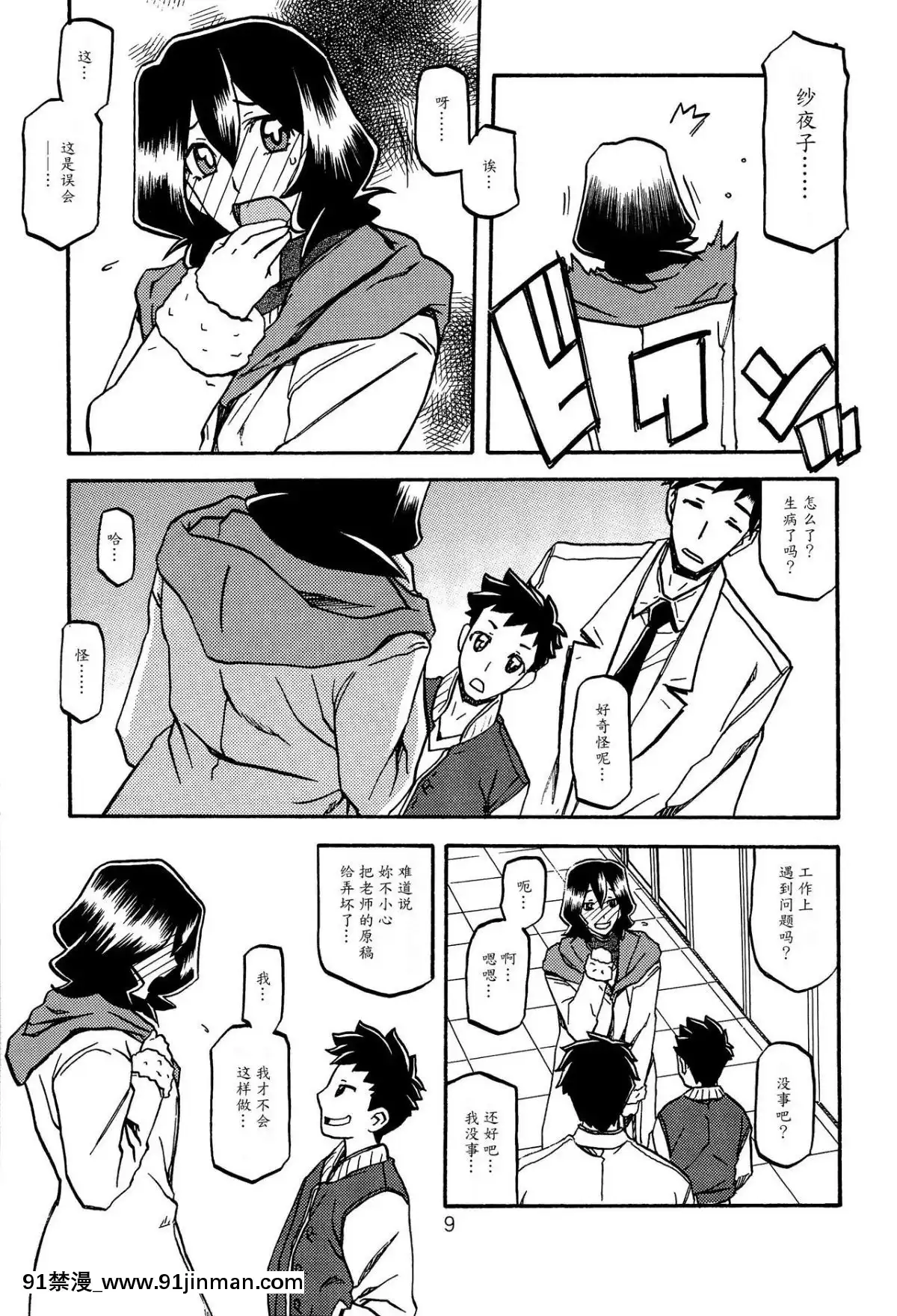 (C89)-[さんかくエプロン-(山文京伝、有無らひ)]-紗夜子の檻--山影抄-紗夜子2--[中國翻訳][18h 彩漫]