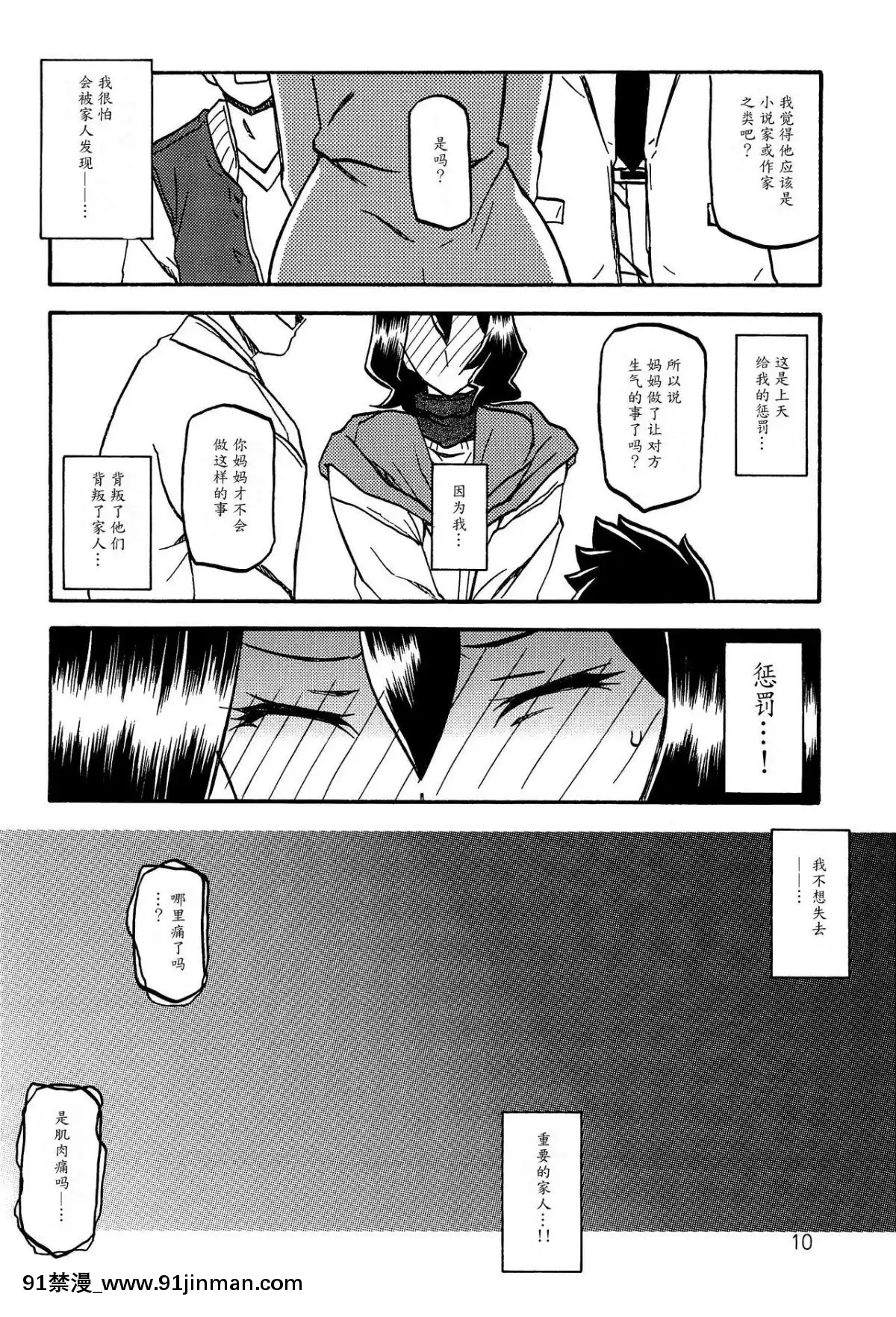 (C89)-[さんかくエプロン-(山文京伝、有無らひ)]-紗夜子の檻--山影抄-紗夜子2--[中國翻訳][18h 彩漫]