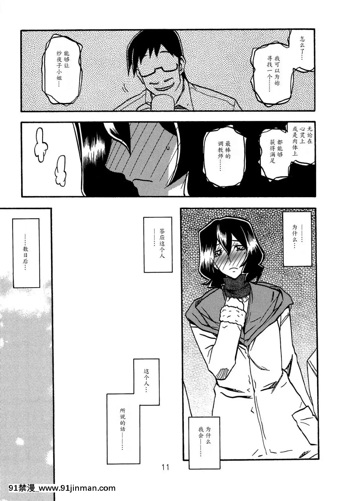 (C89)-[さんかくエプロン-(山文京伝、有無らひ)]-紗夜子の檻--山影抄-紗夜子2--[中國翻訳][18h 彩漫]