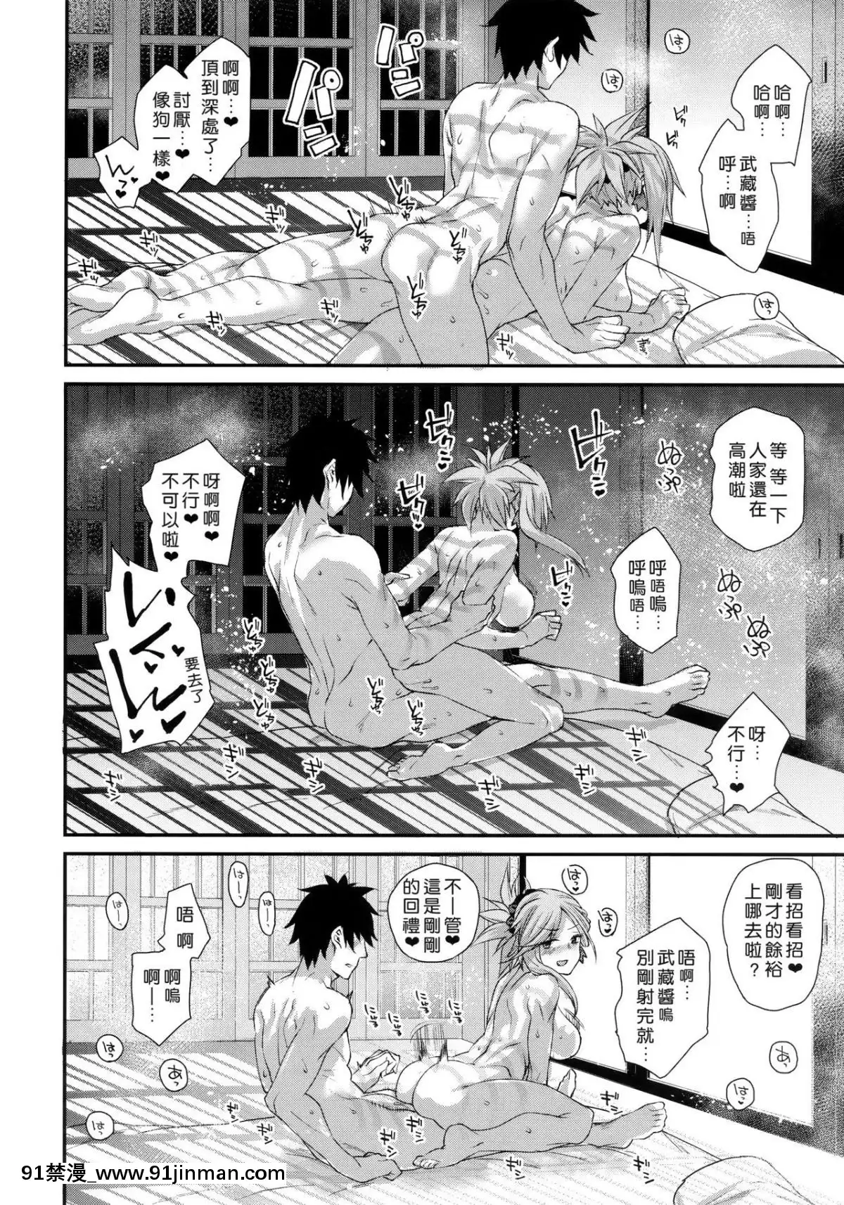 (C95)-[かるわに-(らま)]-久しぶりに再會した武蔵ちゃんと一晩中エッチする-(FateGrand-Order)-[好野尻漢化][hacat uvb 18h cytokine]