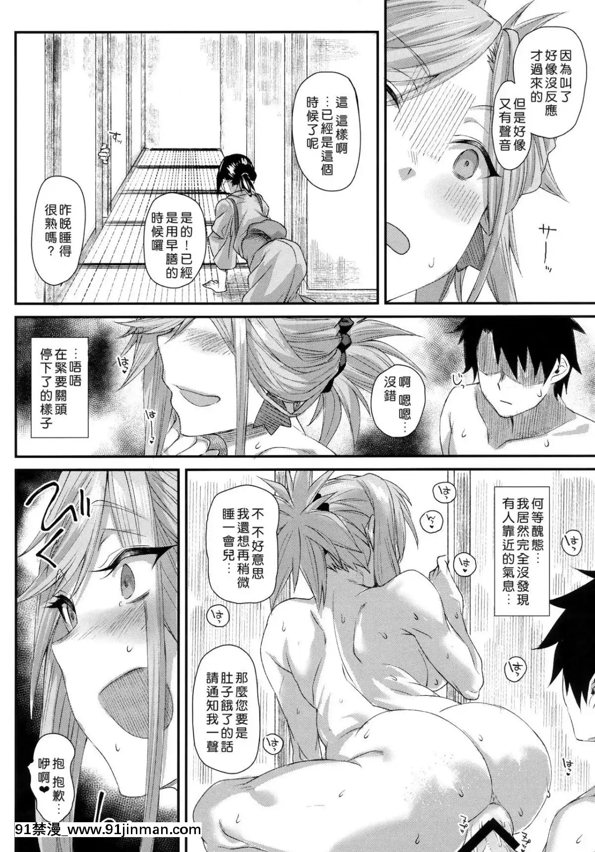 (C95)-[かるわに-(らま)]-久しぶりに再會した武蔵ちゃんと一晩中エッチする-(FateGrand-Order)-[好野尻漢化][hacat uvb 18h cytokine]