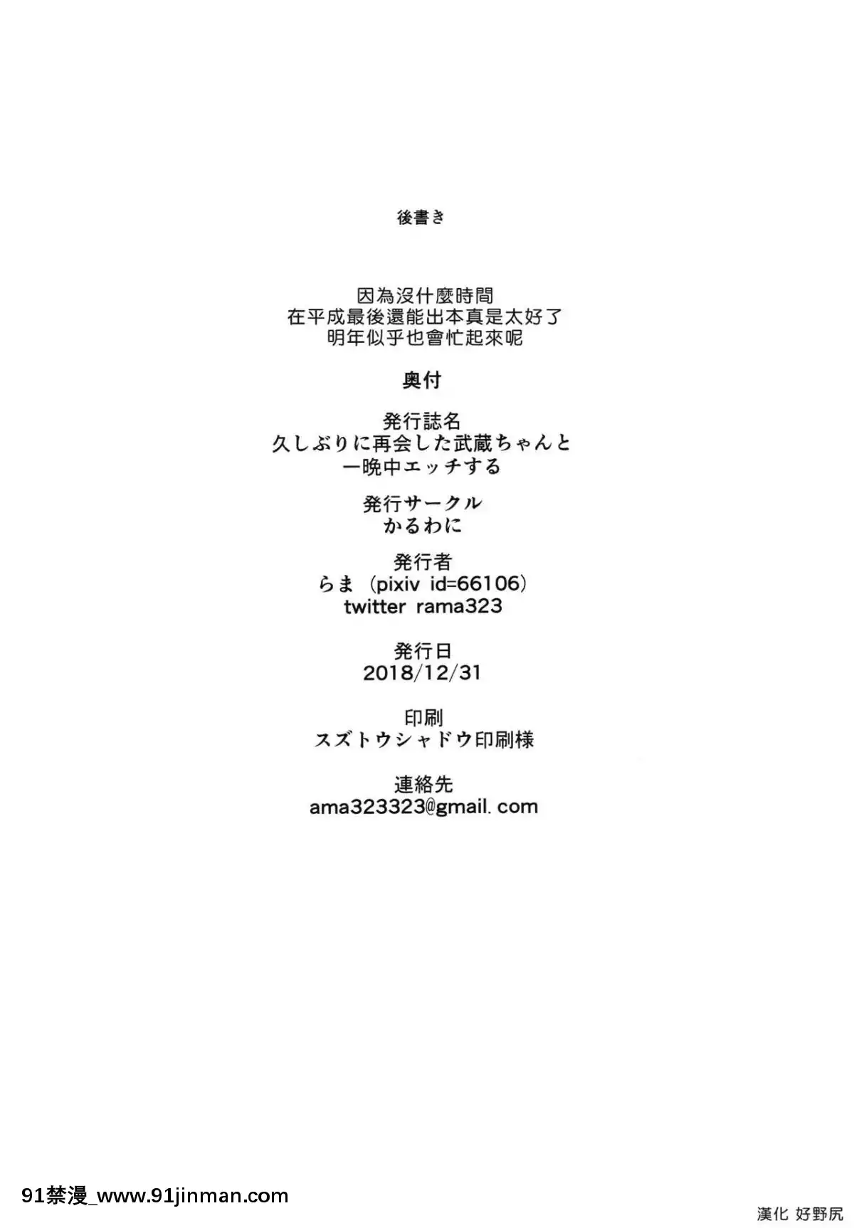 (C95)-[かるわに-(らま)]-久しぶりに再會した武蔵ちゃんと一晩中エッチする-(FateGrand-Order)-[好野尻漢化][hacat uvb 18h cytokine]