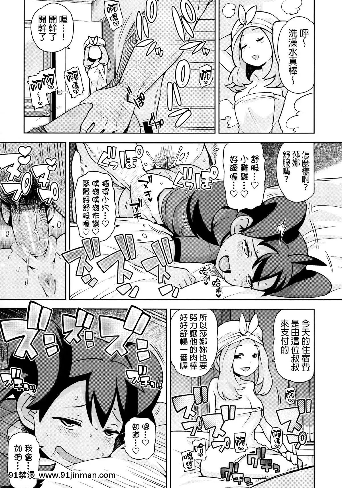 [final個人漢化]-(C85)-[フニフニラボ-(たまごろー)]-チビッコビッチXY-(ポケットモンスター)-[無修正][紳士 h漫]
