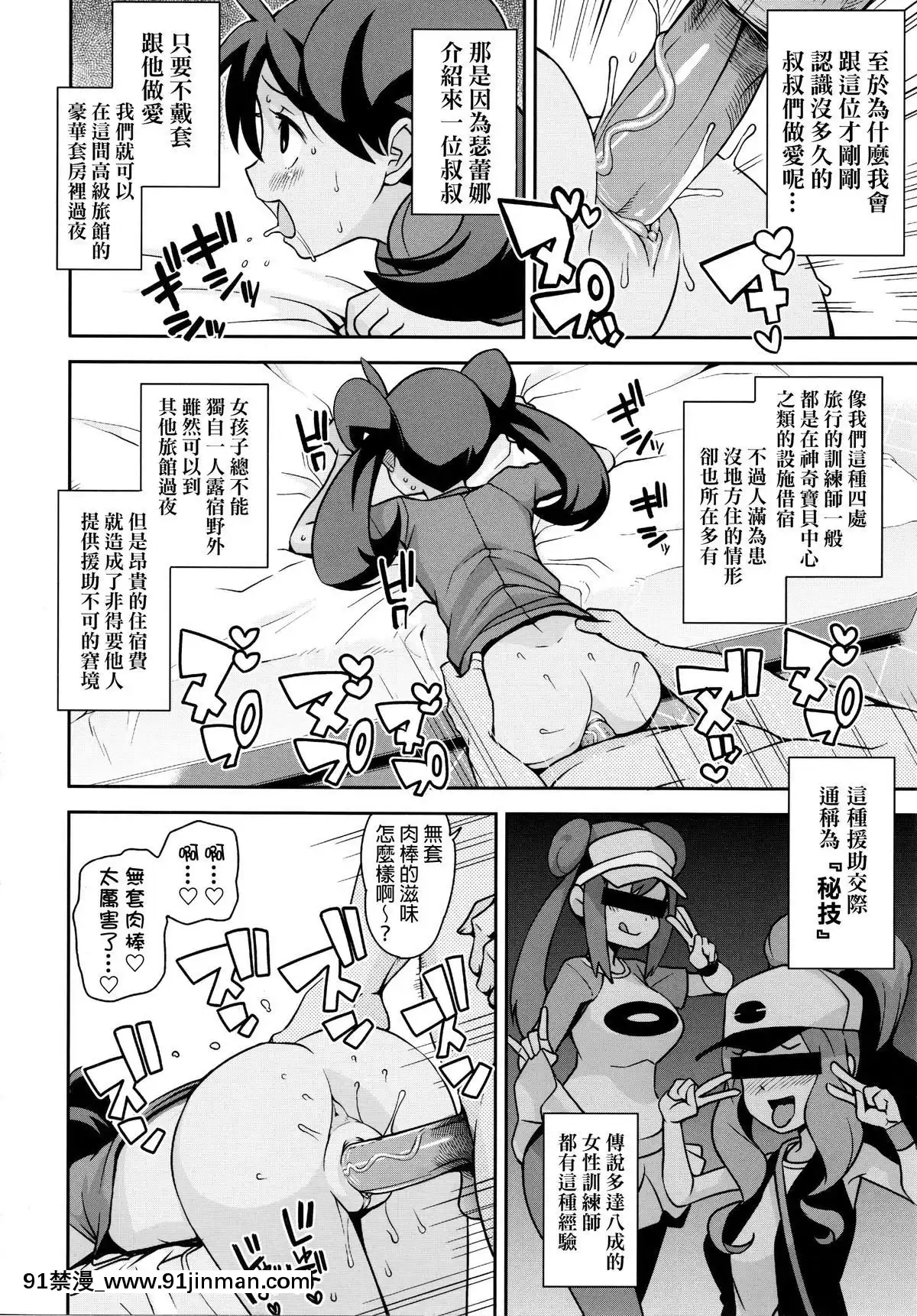 [final個人漢化]-(C85)-[フニフニラボ-(たまごろー)]-チビッコビッチXY-(ポケットモンスター)-[無修正][紳士 h漫]