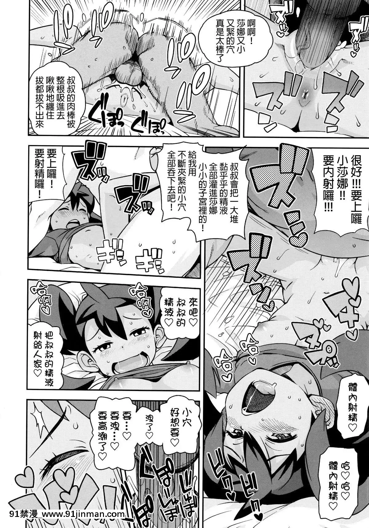 [final個人漢化]-(C85)-[フニフニラボ-(たまごろー)]-チビッコビッチXY-(ポケットモンスター)-[無修正][紳士 h漫]