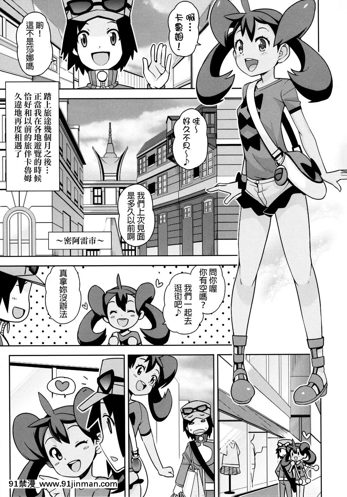 [final個人漢化]-(C85)-[フニフニラボ-(たまごろー)]-チビッコビッチXY-(ポケットモンスター)-[無修正][紳士 h漫]