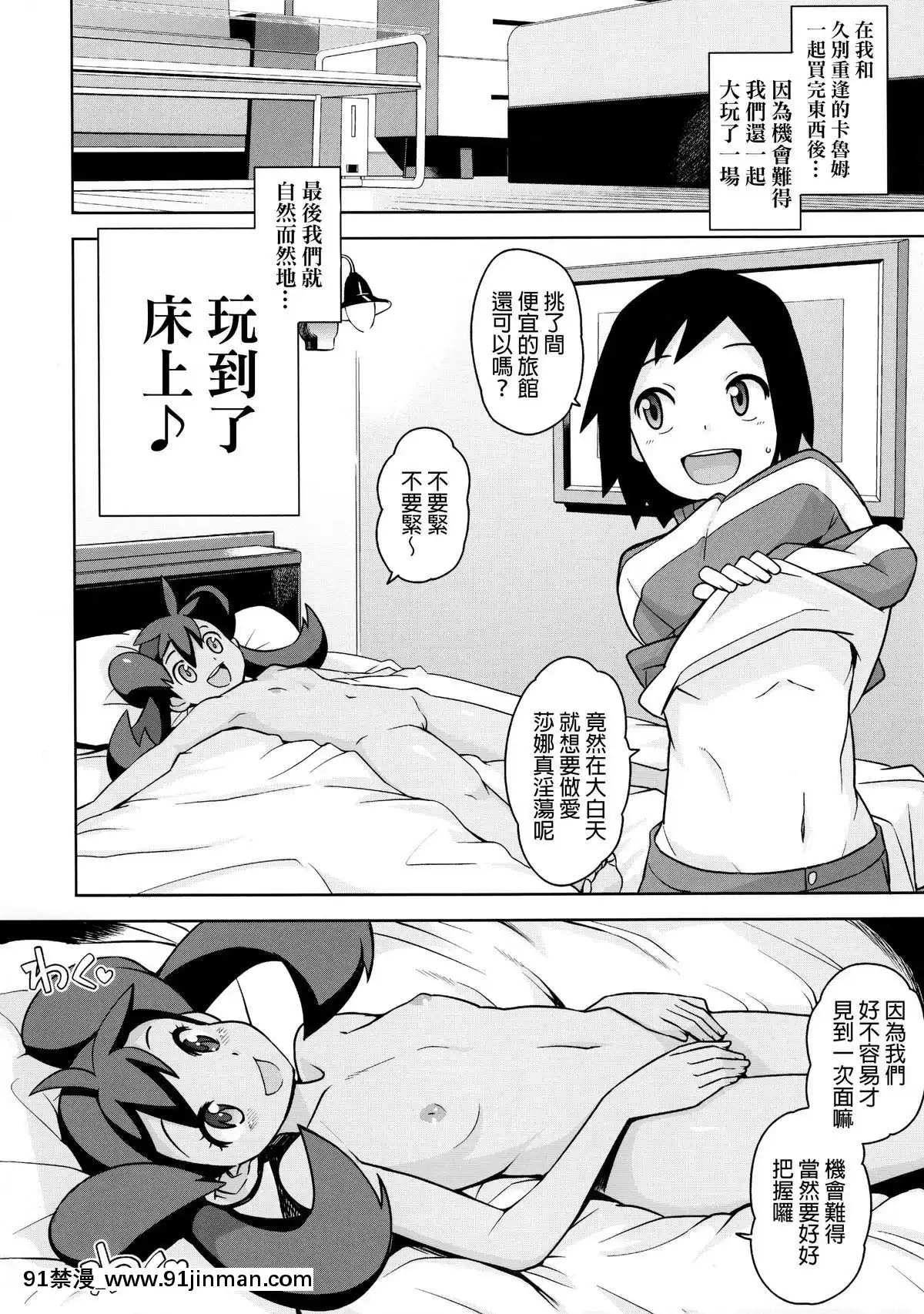 [final個人漢化]-(C85)-[フニフニラボ-(たまごろー)]-チビッコビッチXY-(ポケットモンスター)-[無修正][紳士 h漫]