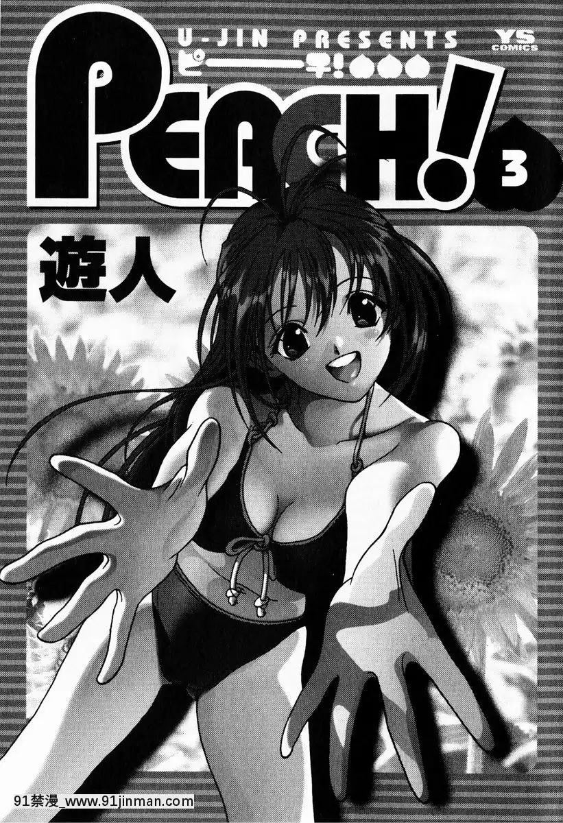 [Du khách]   Peach! 03℃[gyakun hentai]