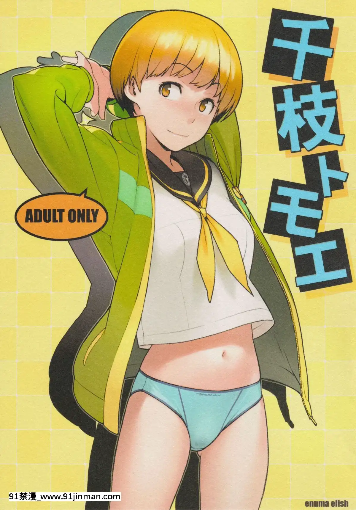 Chie-Tomoe[hamao h漫]
