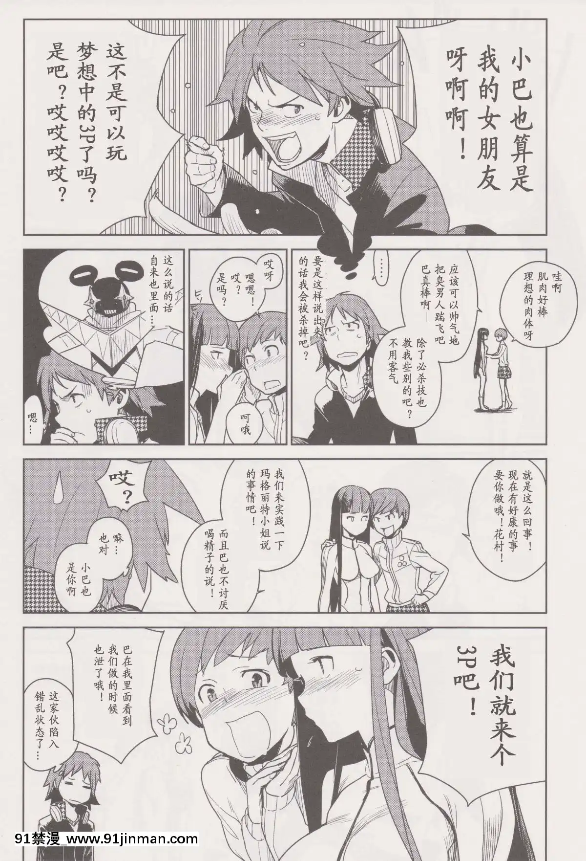 Chie-Tomoe[hamao h漫]