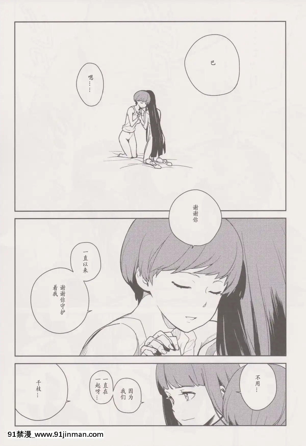 Chie-Tomoe[hamao h漫]