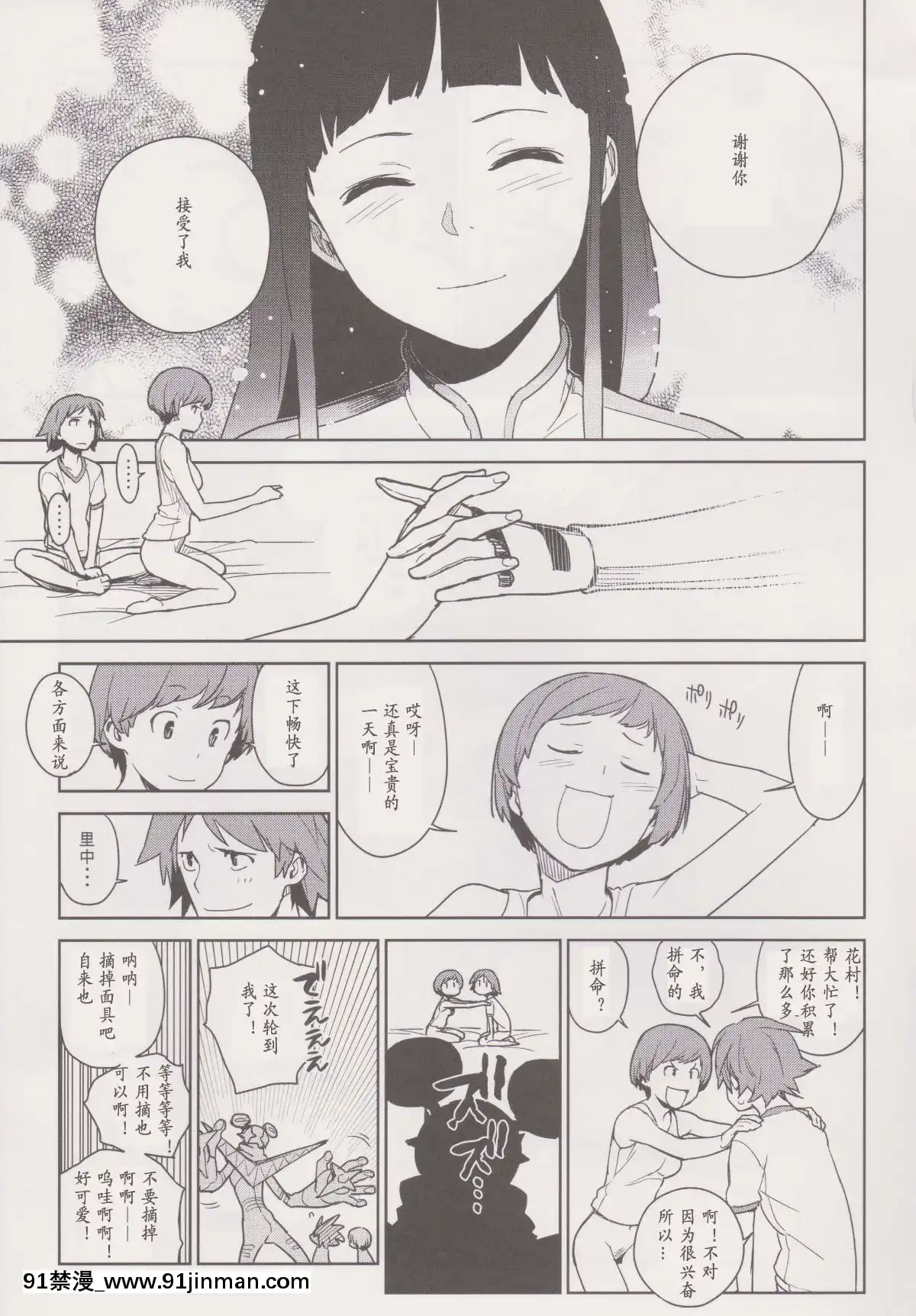 Chie-Tomoe[hamao h漫]