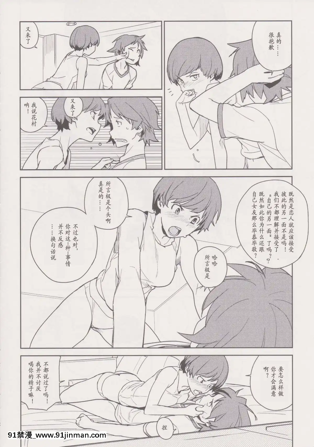 Chie-Tomoe[hamao h漫]