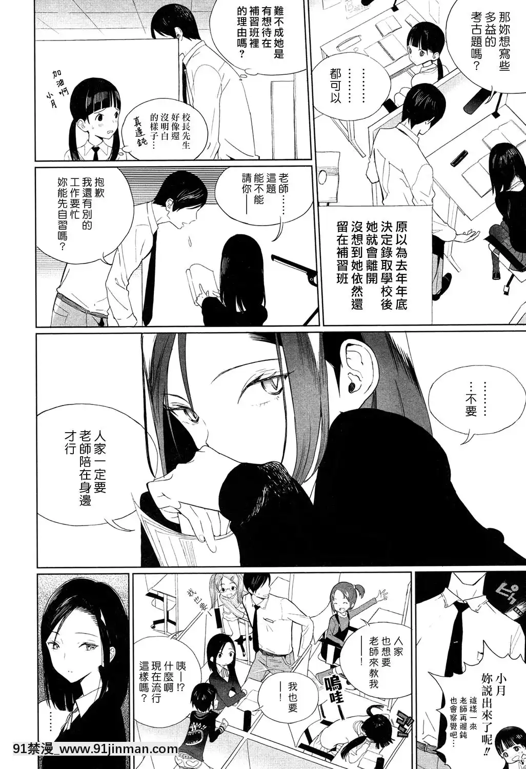 Mitumeteitai[百合 h漫畫]