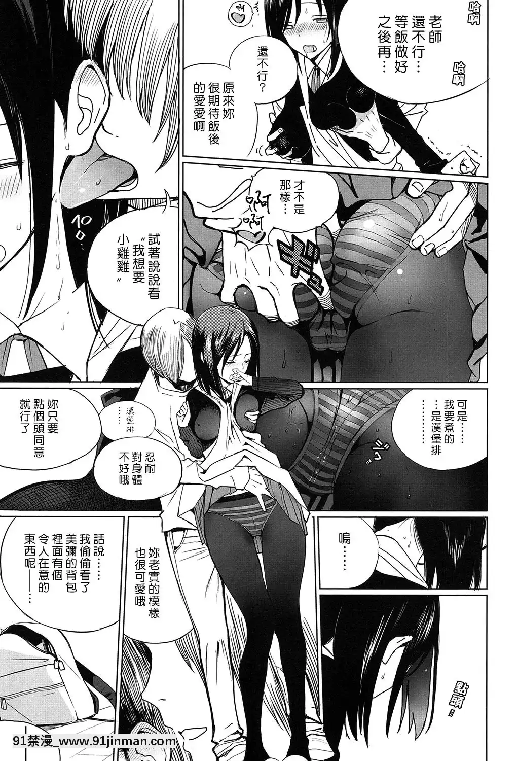 Zoku Mitumeteitai[成人漫画 成仏 図書員]