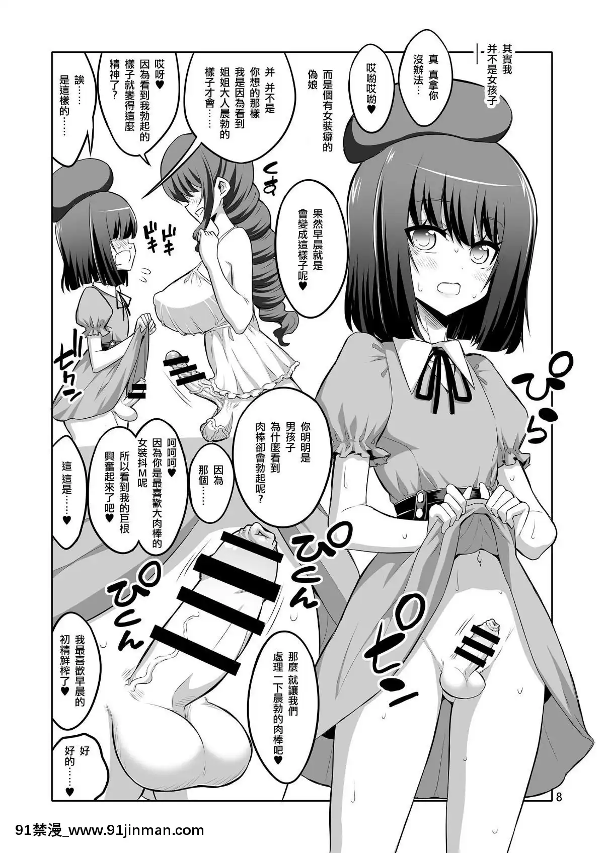 Futanari Onee San X Otokonoko Gyaku Anal SEX Mesu Ochi Kanojo公司[成人漫画 人妻]