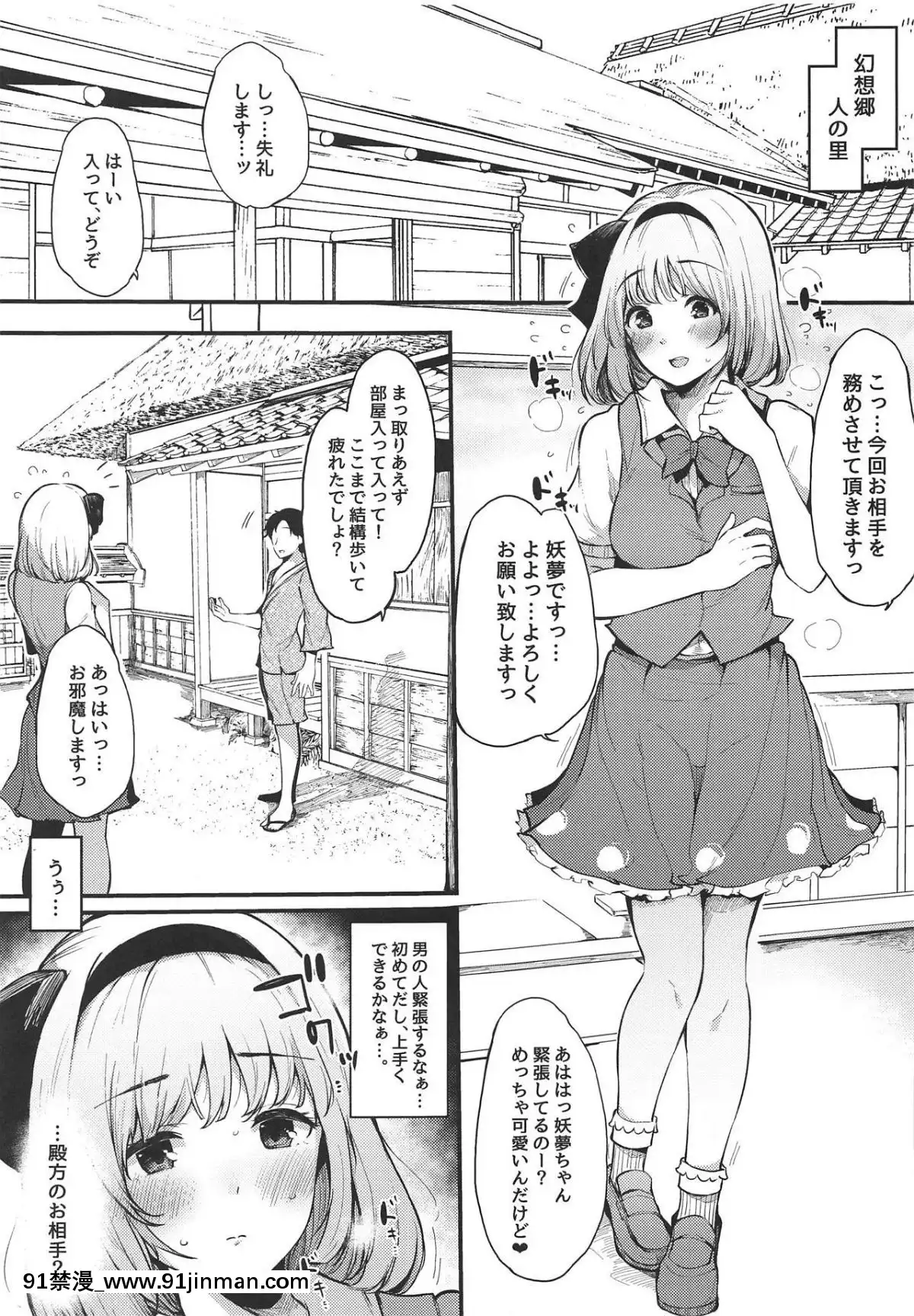 Youmu-Chan-No-Hajimete[la coliseum section 18h]