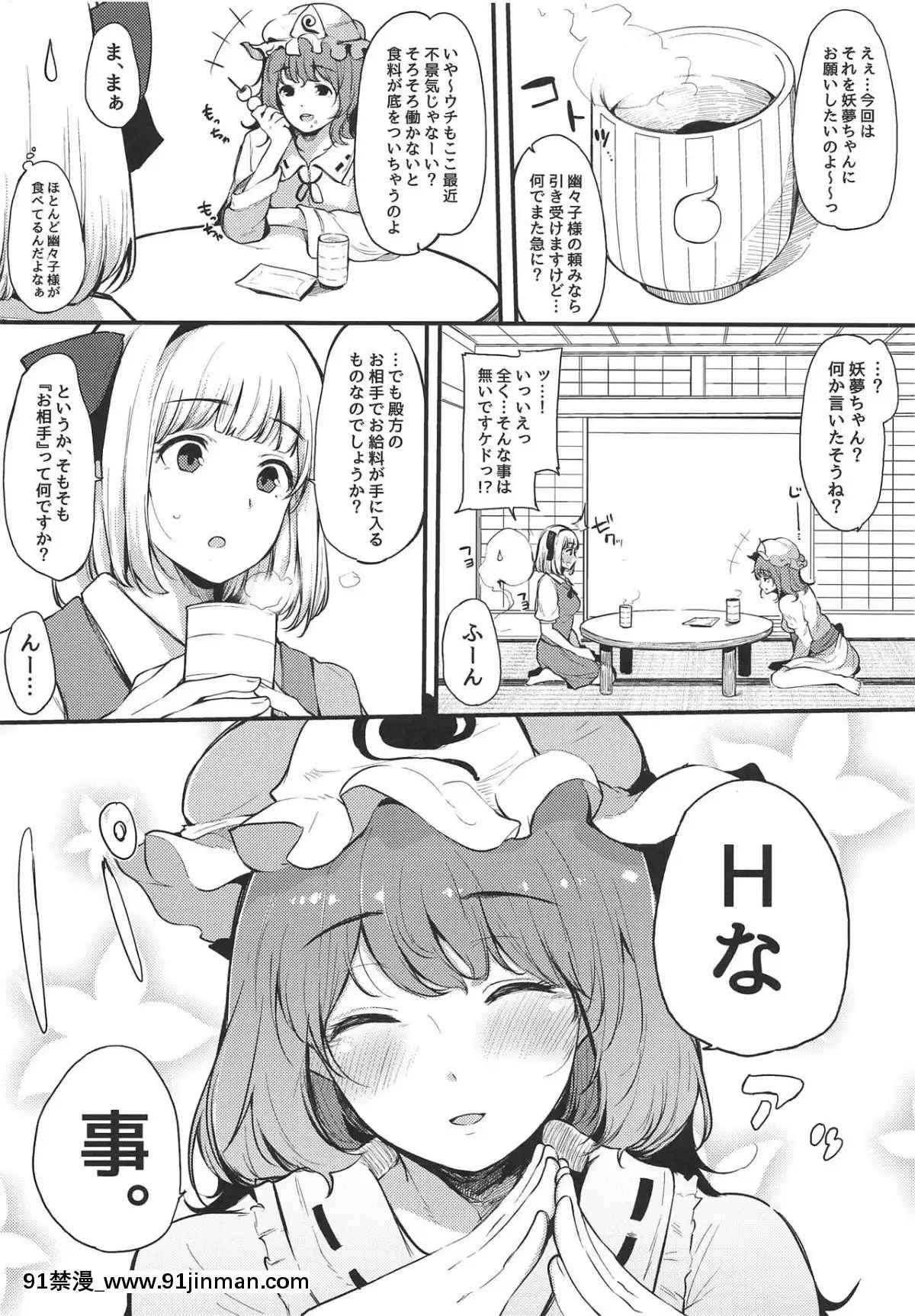 Youmu-Chan-No-Hajimete[la coliseum section 18h]