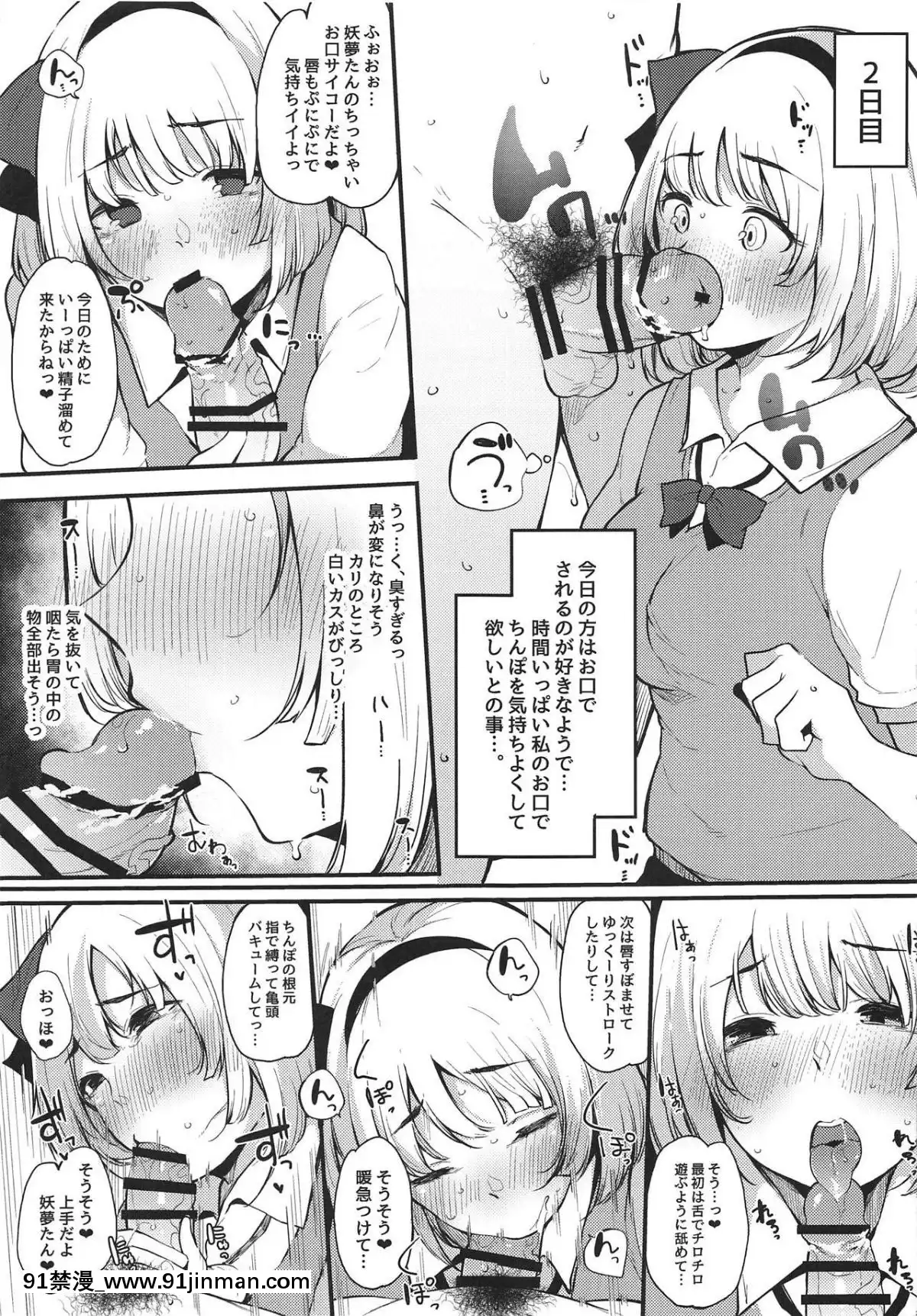 Youmu-Chan-No-Hajimete[la coliseum section 18h]