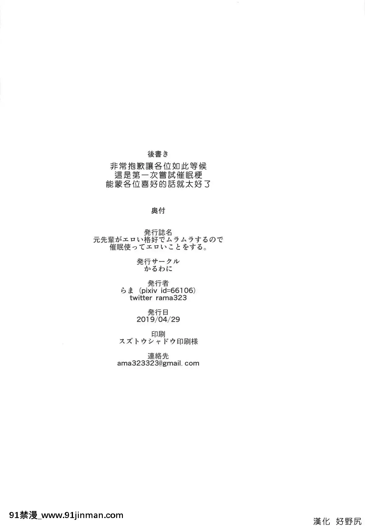[好野尻漢化](COMIC1☆15)-[かるわに-(らま)]-元先輩がエロい格好でムラムラするので催眠使ってエロいことをする。-(FateGrand-Order)[435 w 57th st apt 18h]