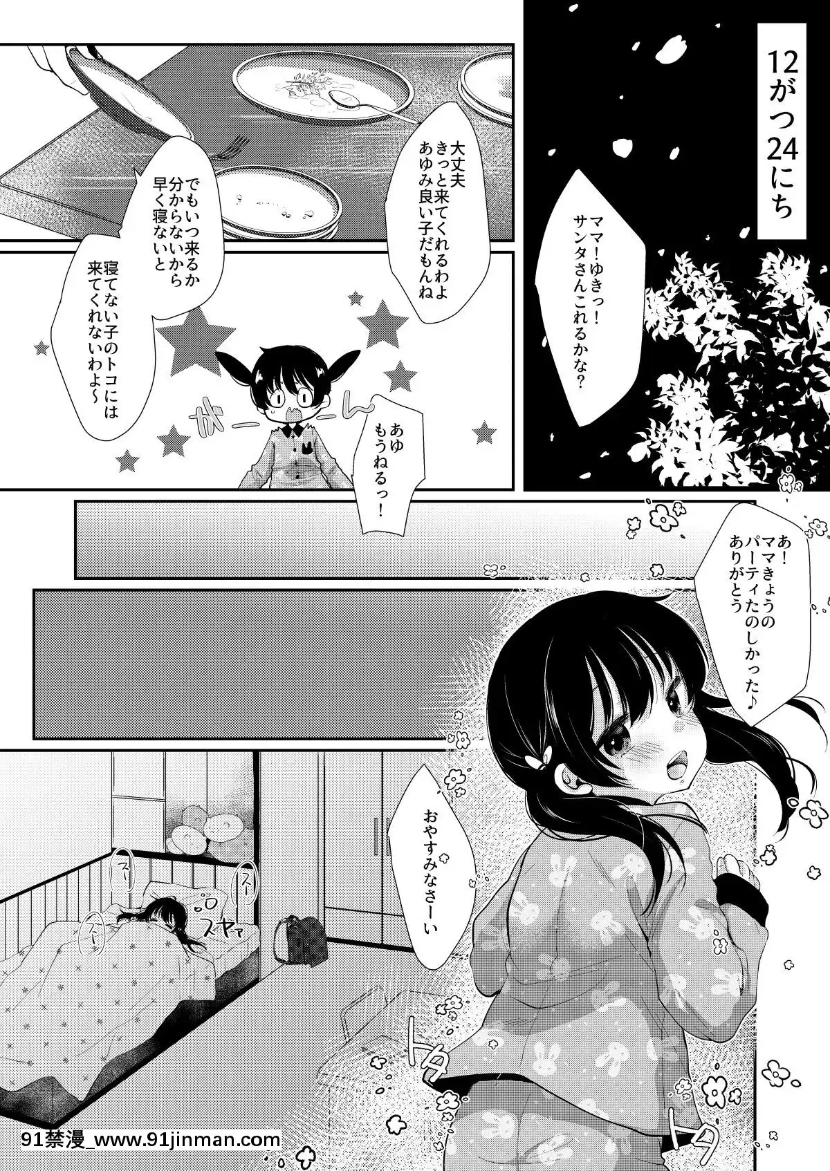 [ネコドット-(桜ゆきみ)]-あゆみのクリスマスは…ずくめ[米奇王 h漫]