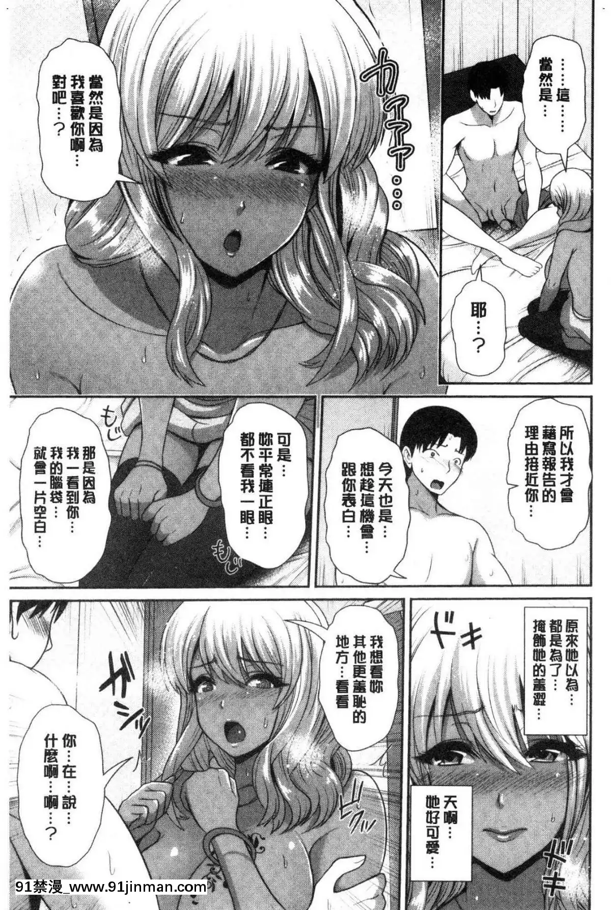 [风的工房][跳马游鹿] 黒ギャルちゃんはキミだけが好き♥ 辣妹美少女她只有喜欢你一人[gay h漫画]