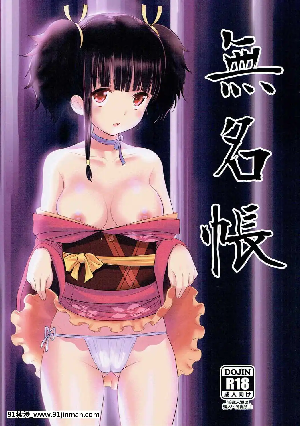 [毳-(毳)]-無名帳-(甲鉄城のカバネリ)[18 hs ou 18h]