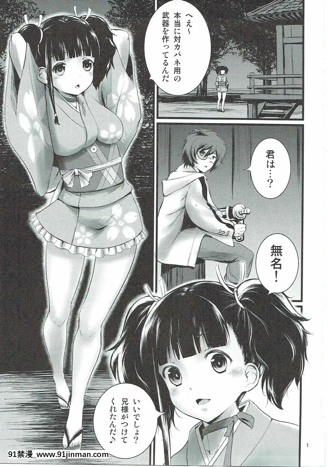 [毳-(毳)]-無名帳-(甲鉄城のカバネリ)[18 hs ou 18h]