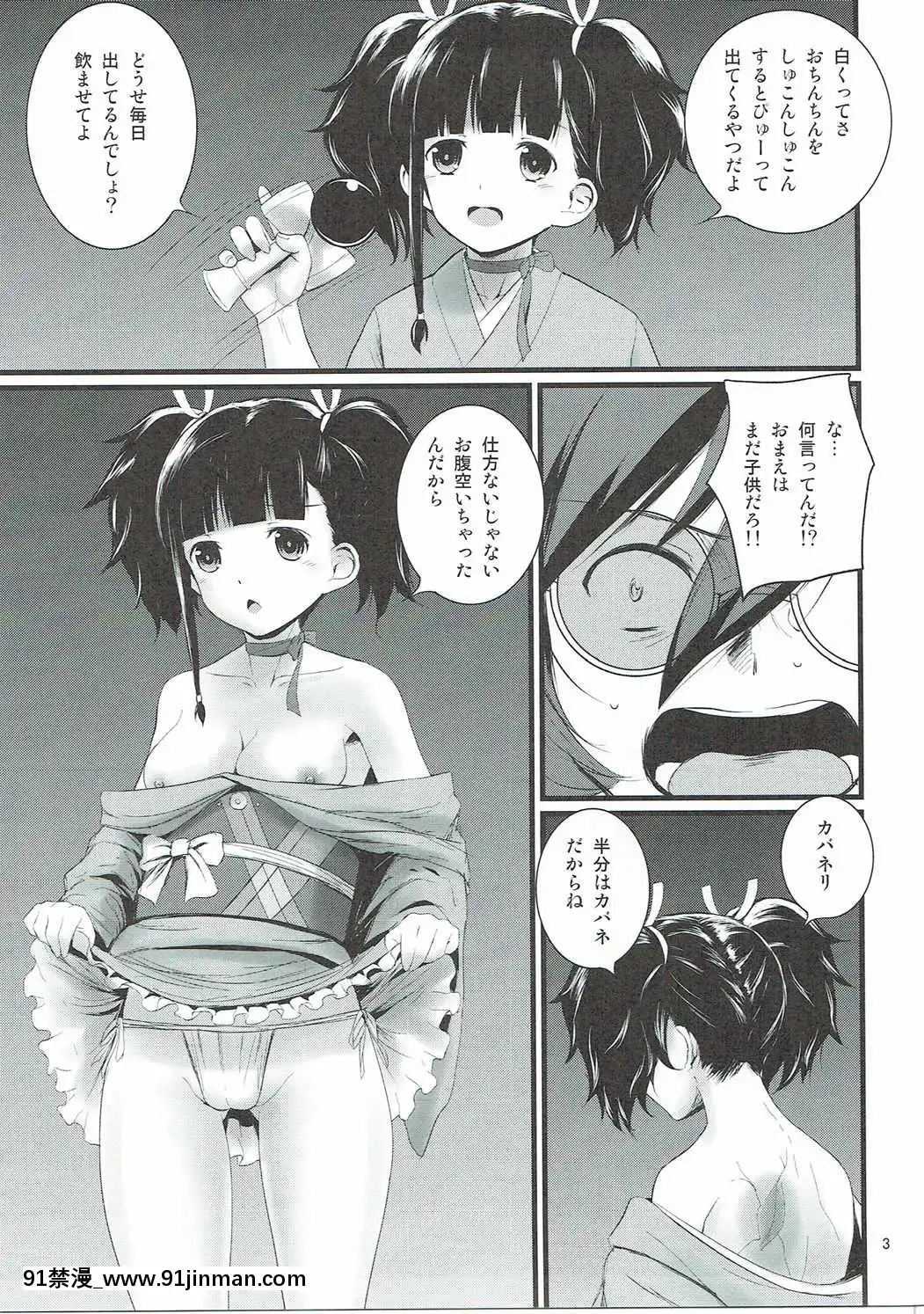 [毳-(毳)]-無名帳-(甲鉄城のカバネリ)[18 hs ou 18h]