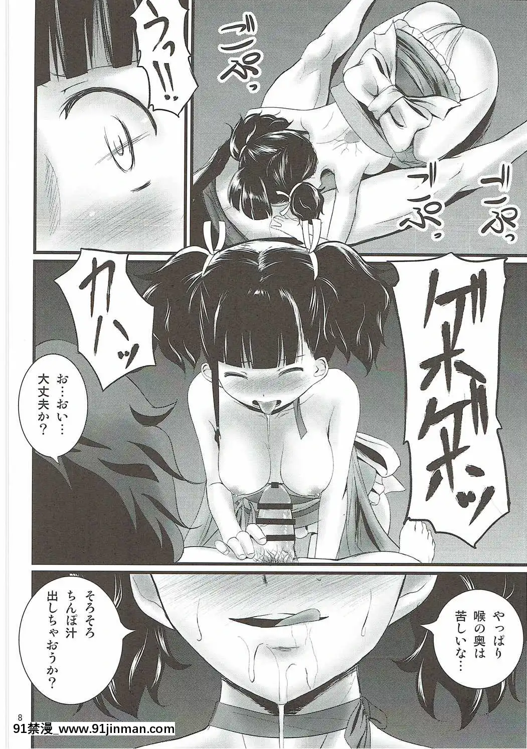 [毳-(毳)]-無名帳-(甲鉄城のカバネリ)[18 hs ou 18h]