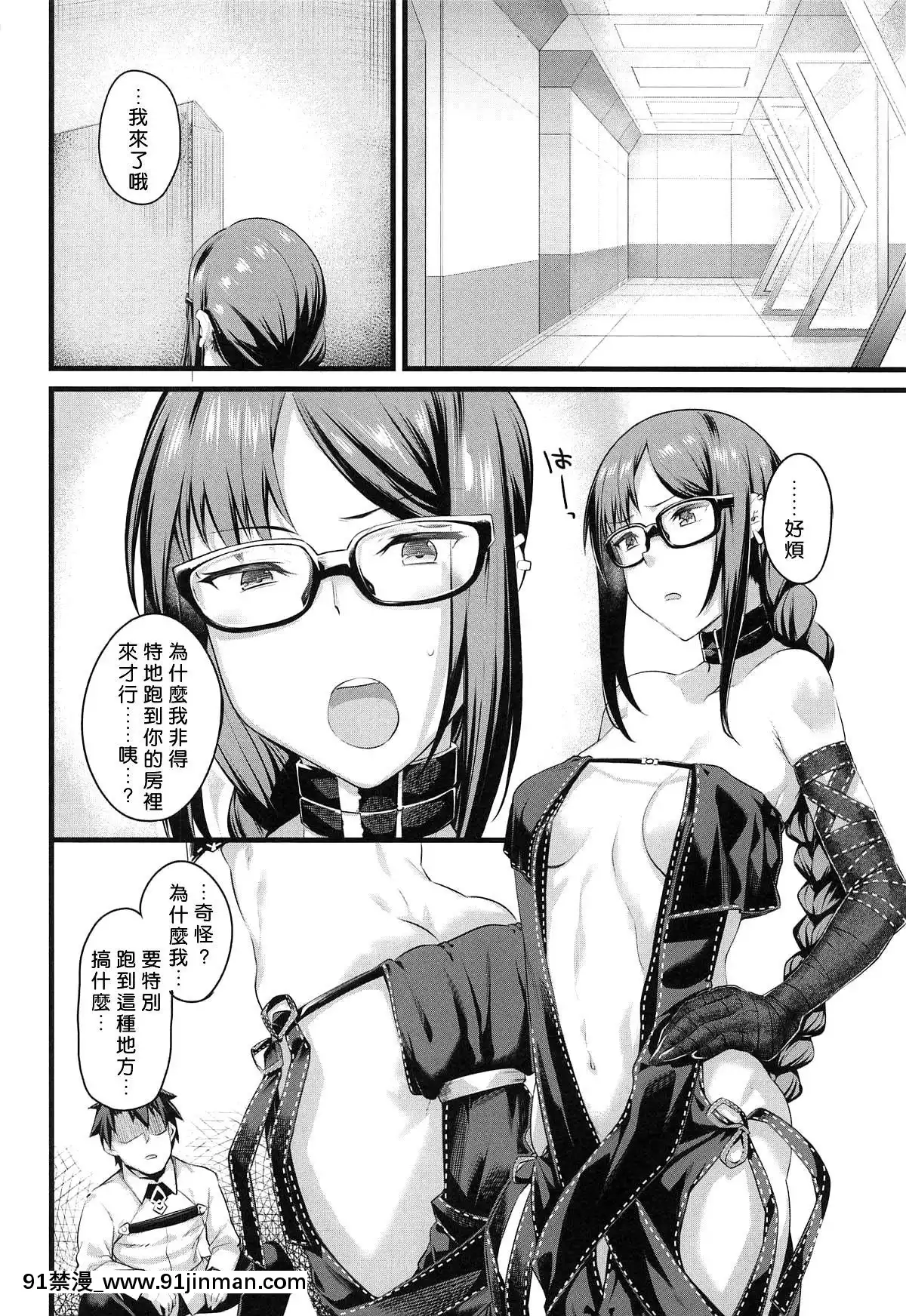 (COMIC1☆15)-[かるわに-(らま)]-元先輩がエロい格好でムラムラするので催眠使ってエロいことをする。-(Fate-Grand-Order)-[好野尻漢化][kakao h漫]