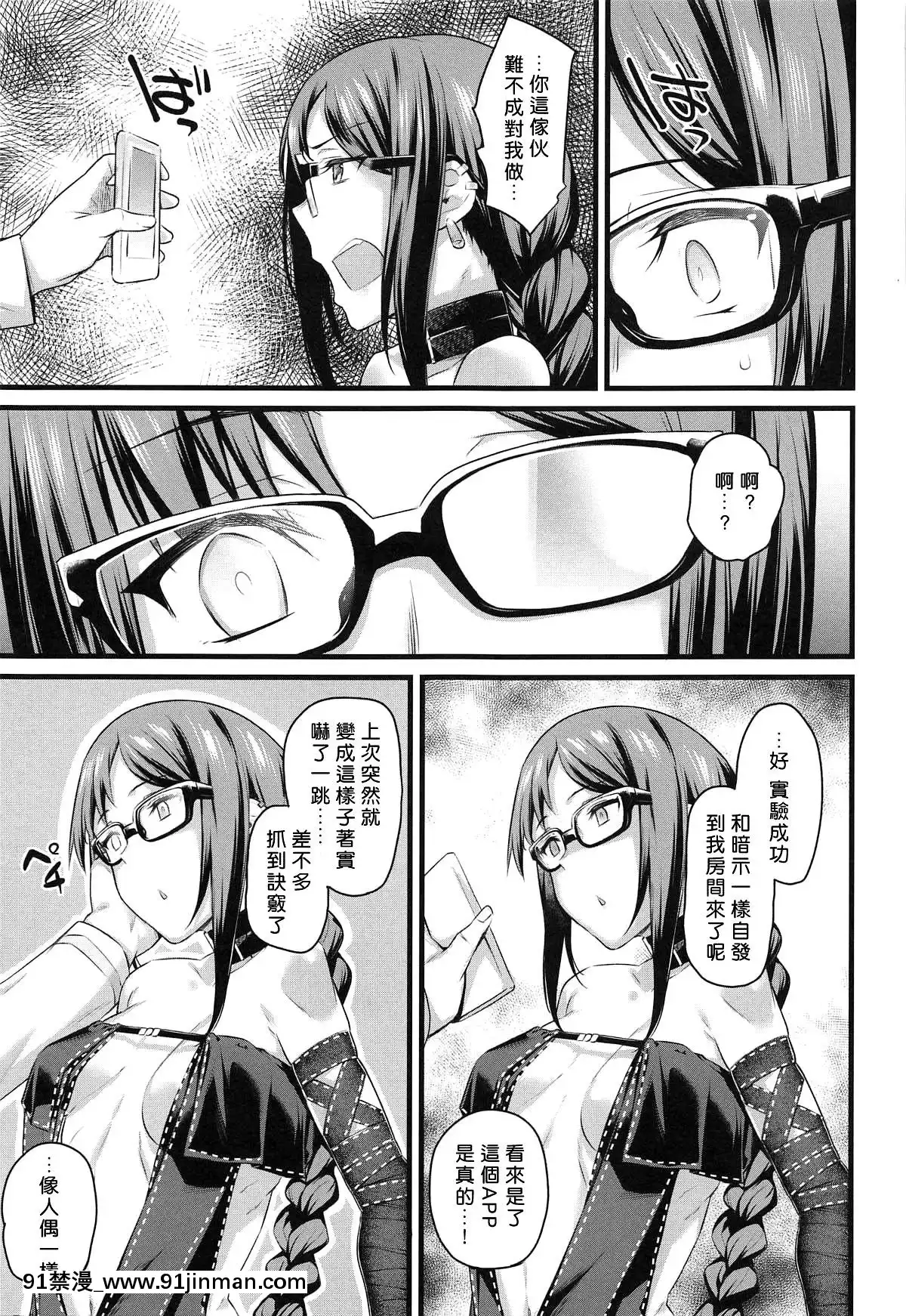 (COMIC1☆15)-[かるわに-(らま)]-元先輩がエロい格好でムラムラするので催眠使ってエロいことをする。-(Fate-Grand-Order)-[好野尻漢化][what time was it 18h ago]