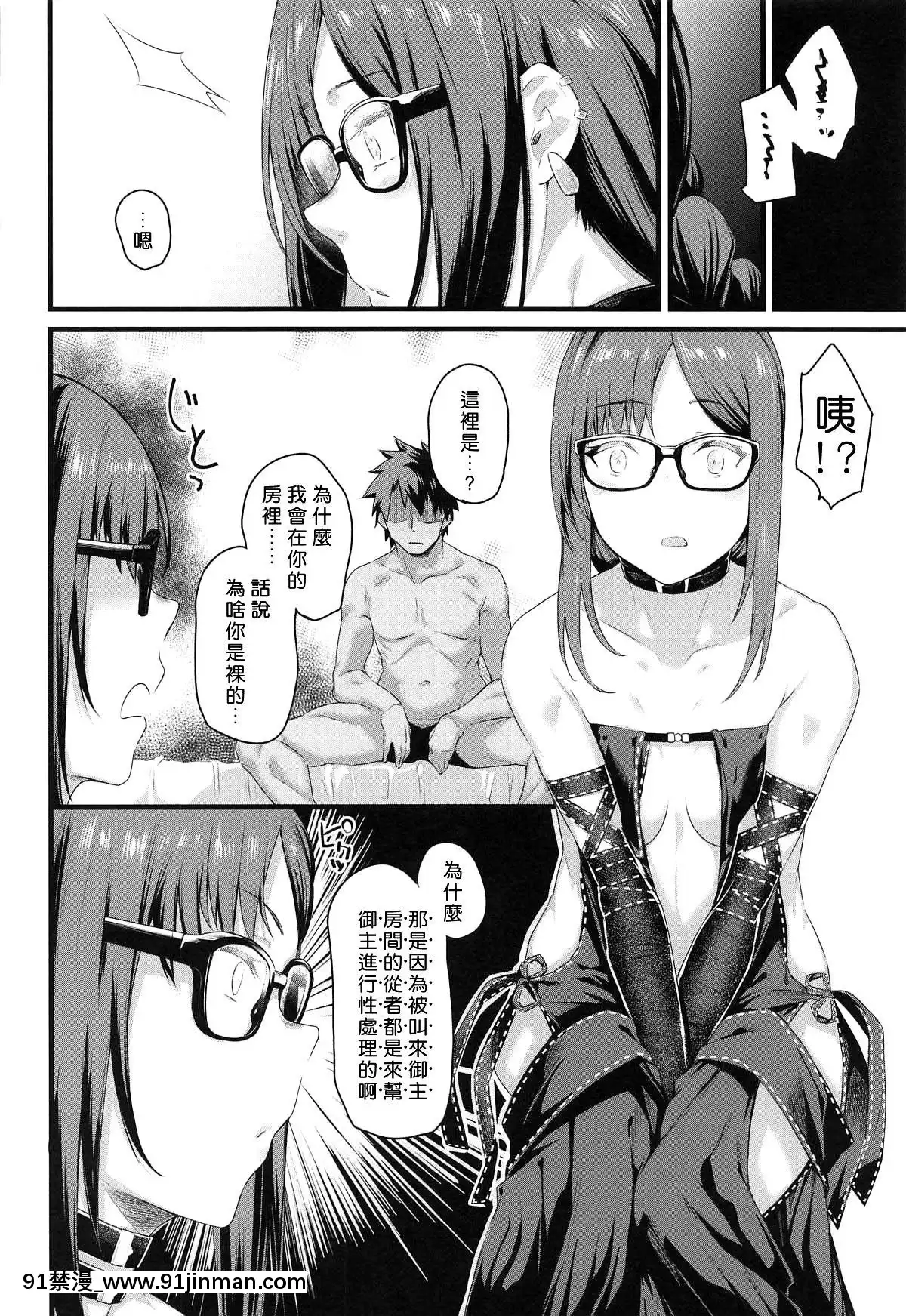 (COMIC1☆15)-[かるわに-(らま)]-元先輩がエロい格好でムラムラするので催眠使ってエロいことをする。-(Fate-Grand-Order)-[好野尻漢化][kakao h漫]