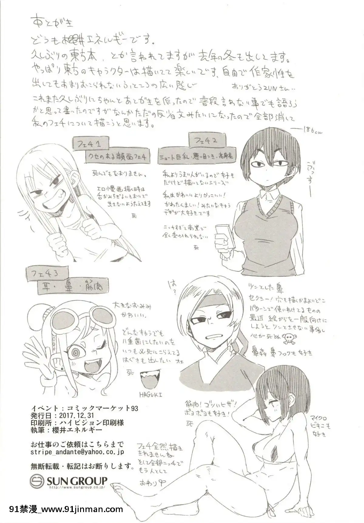 (C93)-[櫻井大エネルギー-(櫻井エネルギー)]-ラップごしだからキスでもセックスでもないよ。-(東方Project)[成人漫畫.]