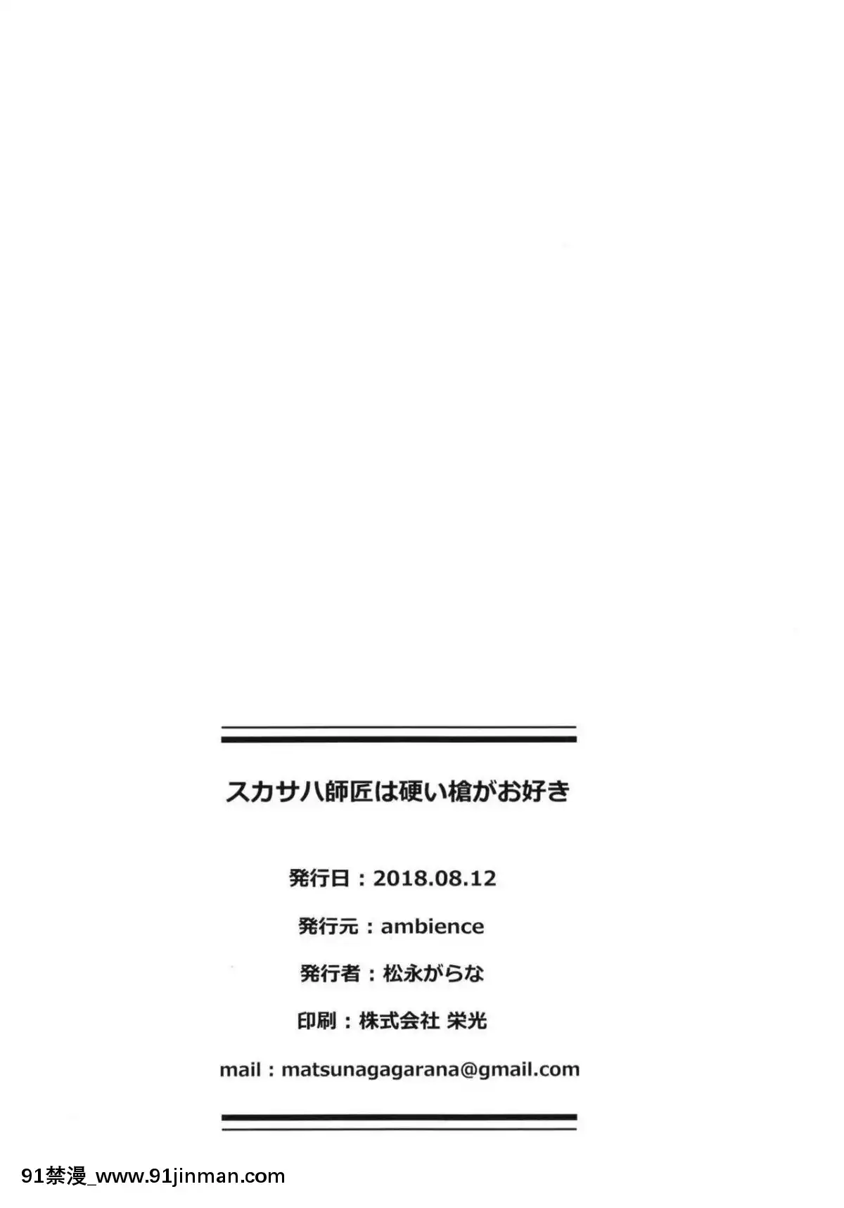 [ambience-(松永がらな)]-スカサハ師匠は硬い槍がお好き-(FateGrand-Order)-[黎歐×新橋月白日語社]-[Digital][星月織姬 h漫]