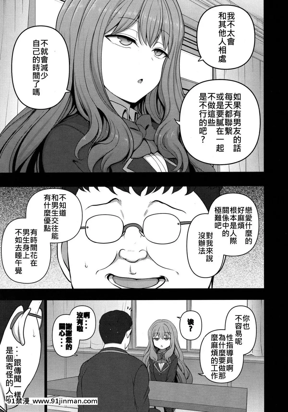 [特别喜欢的本才汉化的个人汉化组](COMIC1☆15) [50on! (爱上陆)] 催眠性指导 野崎悠の场合[18禁 h漫]