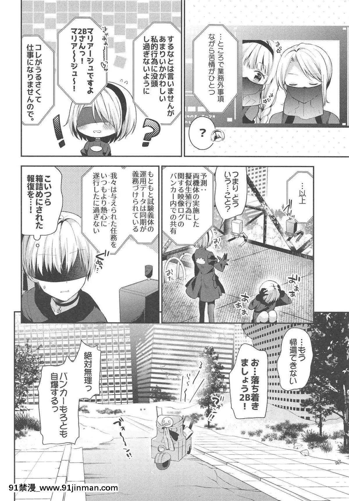 (COMIC1☆15)-[ココアホリック-(ユイザキカズヤ)]-【極秘】ヨルハ2B型省資材機體の取扱い時における注意事項通達-(ニーアオートマタ)[couvre feu a 18h pour qui]